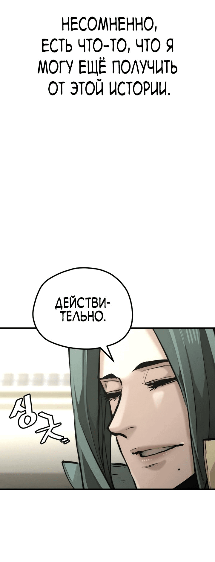 Манга Симуляция тренировки небесного демона - Глава 91 Страница 49