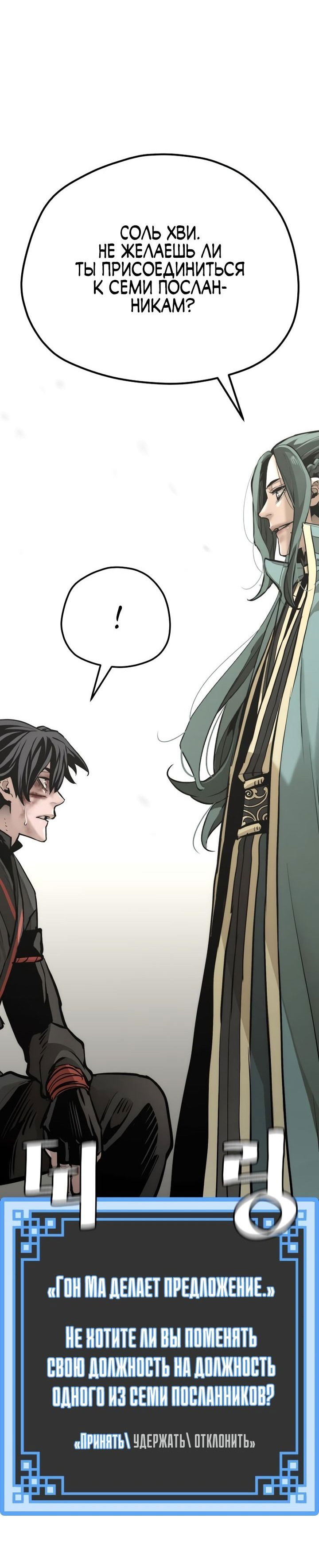 Манга Симуляция тренировки небесного демона - Глава 91 Страница 20