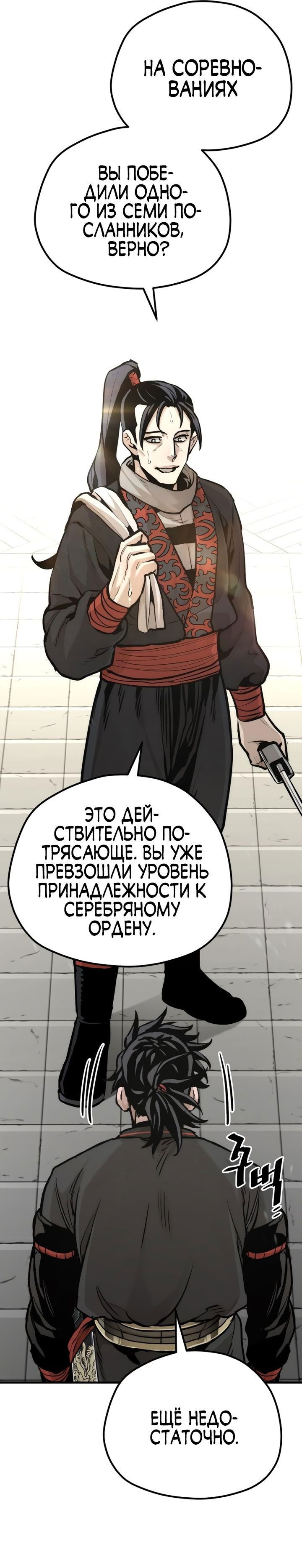 Манга Симуляция тренировки небесного демона - Глава 92 Страница 35