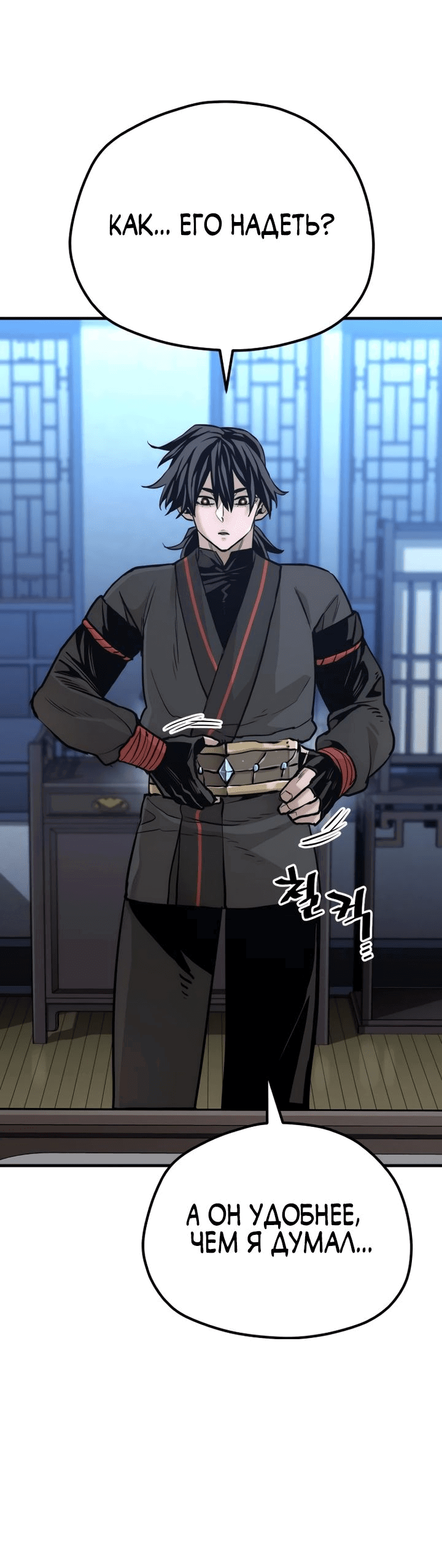 Манга Симуляция тренировки небесного демона - Глава 92 Страница 11