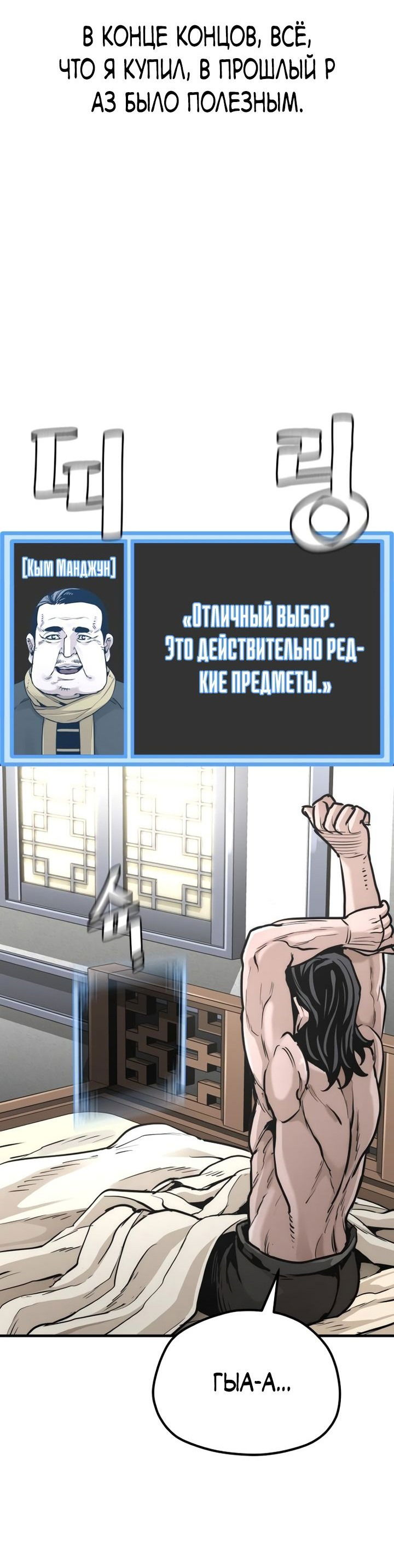 Манга Симуляция тренировки небесного демона - Глава 92 Страница 29