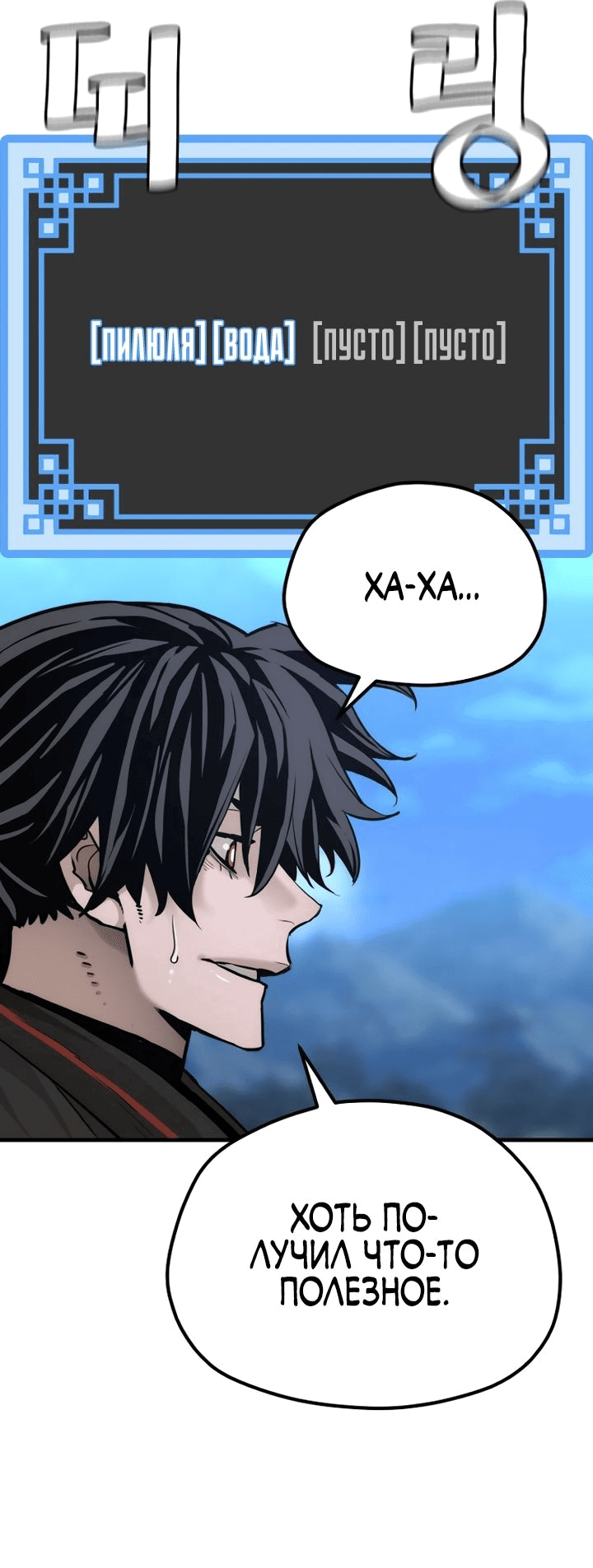 Манга Симуляция тренировки небесного демона - Глава 92 Страница 18