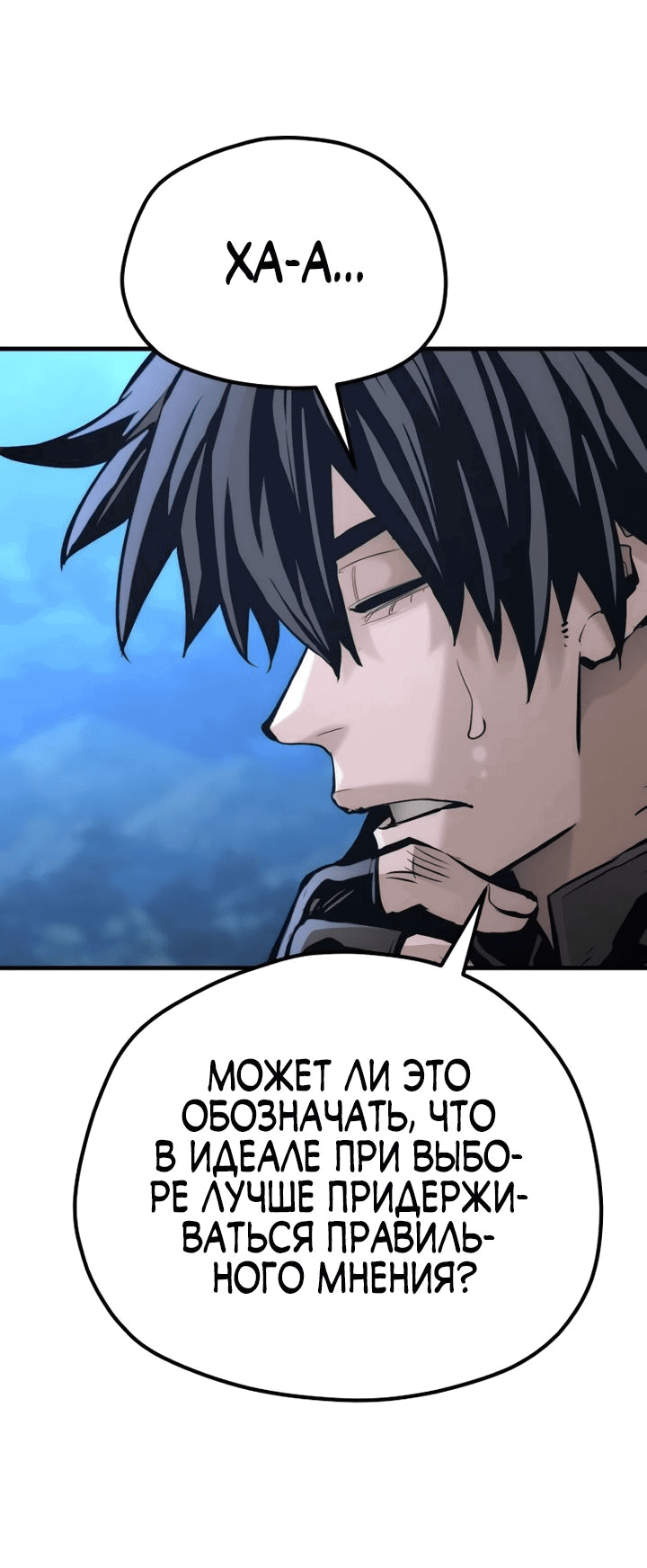 Манга Симуляция тренировки небесного демона - Глава 92 Страница 6