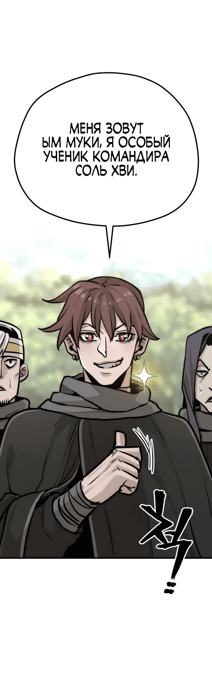 Манга Симуляция тренировки небесного демона - Глава 92 Страница 77