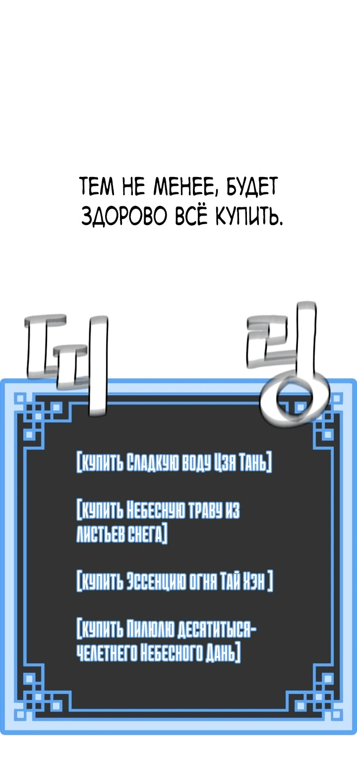 Манга Симуляция тренировки небесного демона - Глава 92 Страница 28
