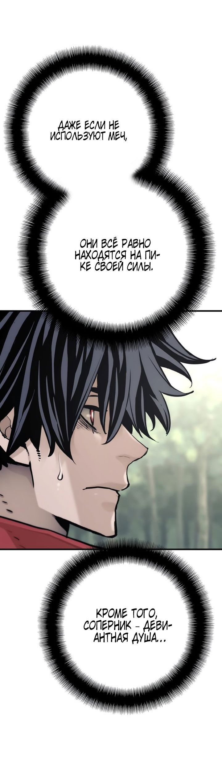 Манга Симуляция тренировки небесного демона - Глава 92 Страница 66