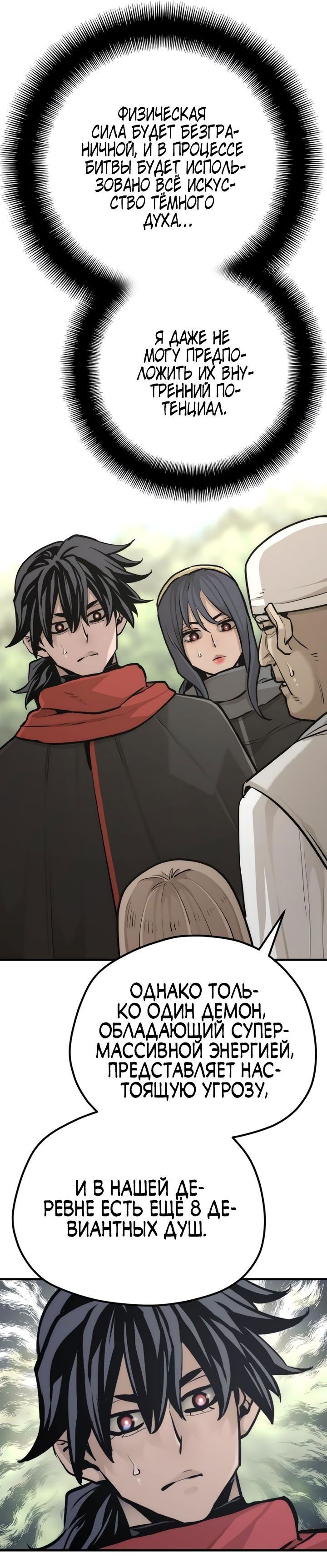 Манга Симуляция тренировки небесного демона - Глава 92 Страница 68