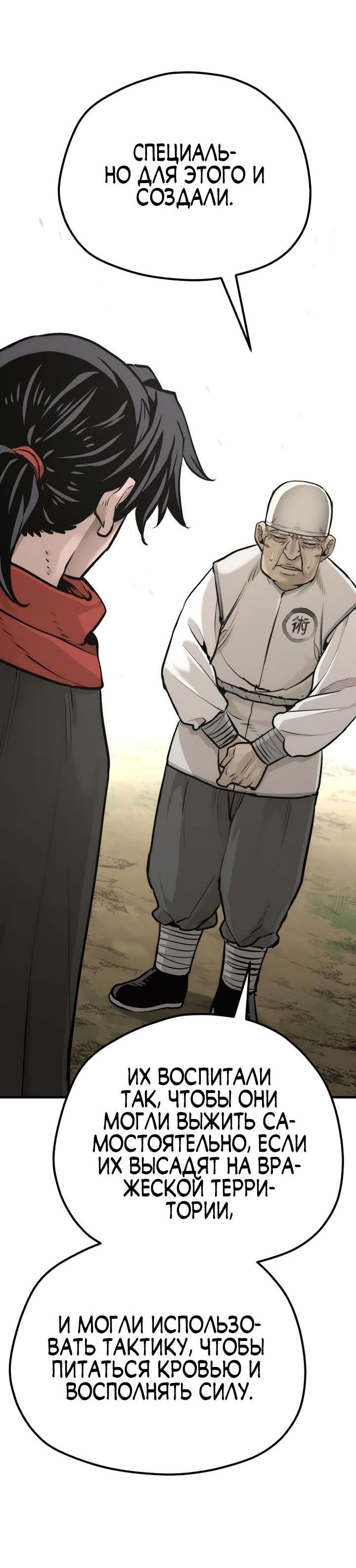 Манга Симуляция тренировки небесного демона - Глава 92 Страница 98