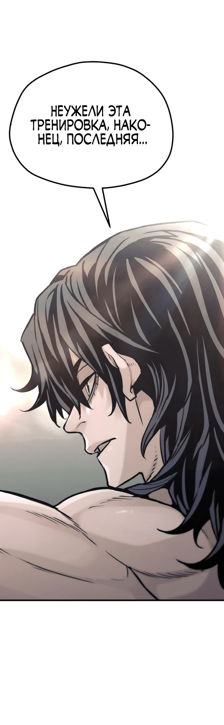 Манга Симуляция тренировки небесного демона - Глава 92 Страница 30