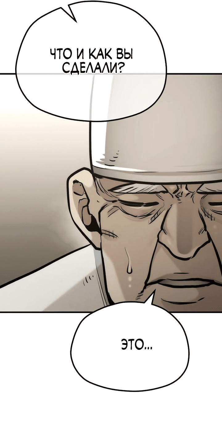 Манга Симуляция тренировки небесного демона - Глава 92 Страница 96