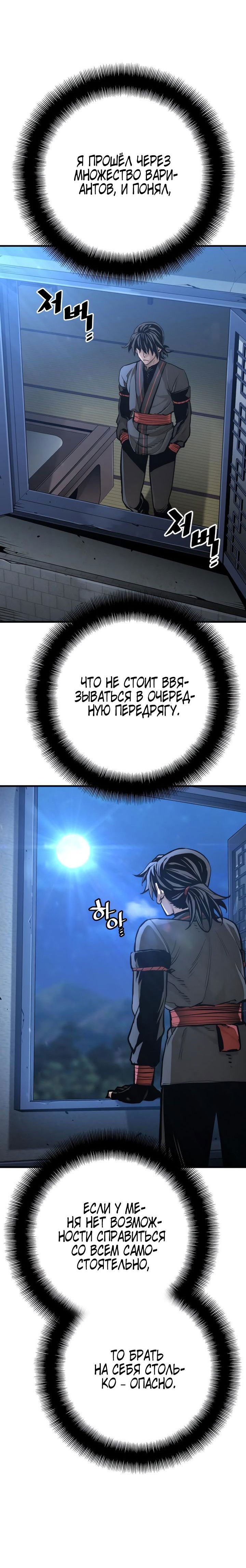 Манга Симуляция тренировки небесного демона - Глава 92 Страница 7