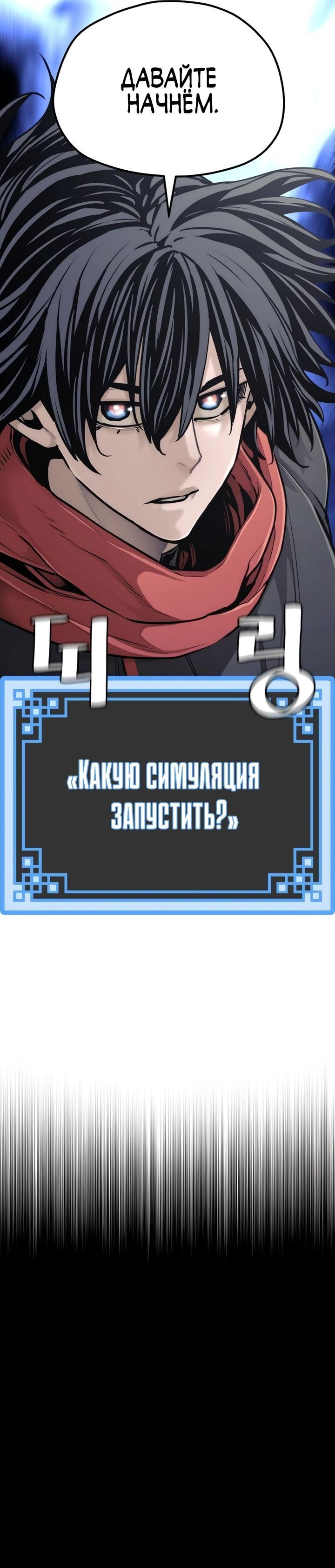 Манга Симуляция тренировки небесного демона - Глава 92 Страница 112