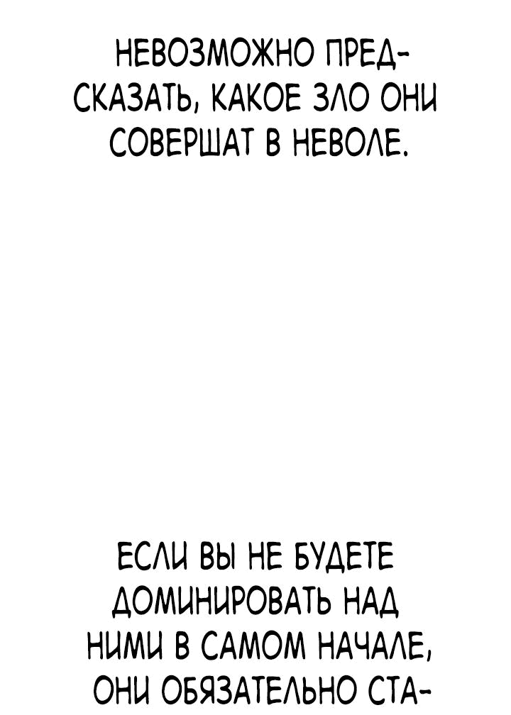 Манга Симуляция тренировки небесного демона - Глава 92 Страница 103