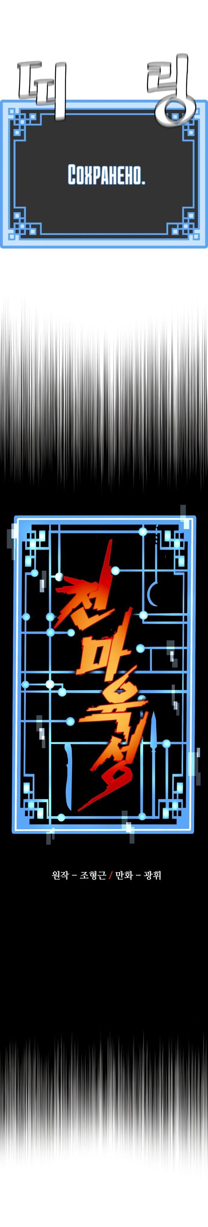 Манга Симуляция тренировки небесного демона - Глава 92 Страница 21