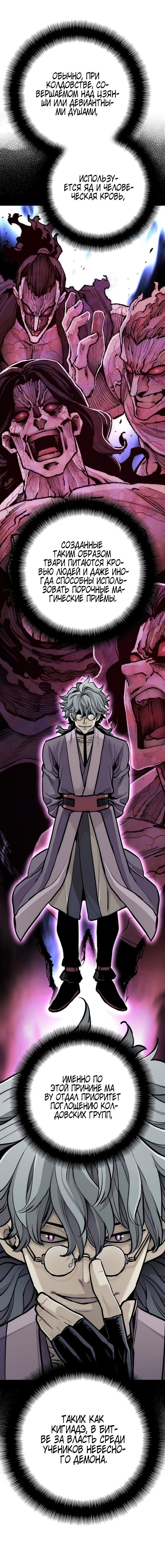 Манга Симуляция тренировки небесного демона - Глава 92 Страница 70