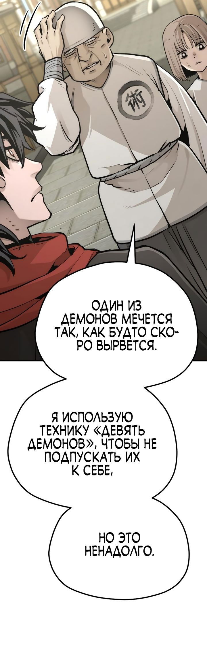 Манга Симуляция тренировки небесного демона - Глава 92 Страница 61