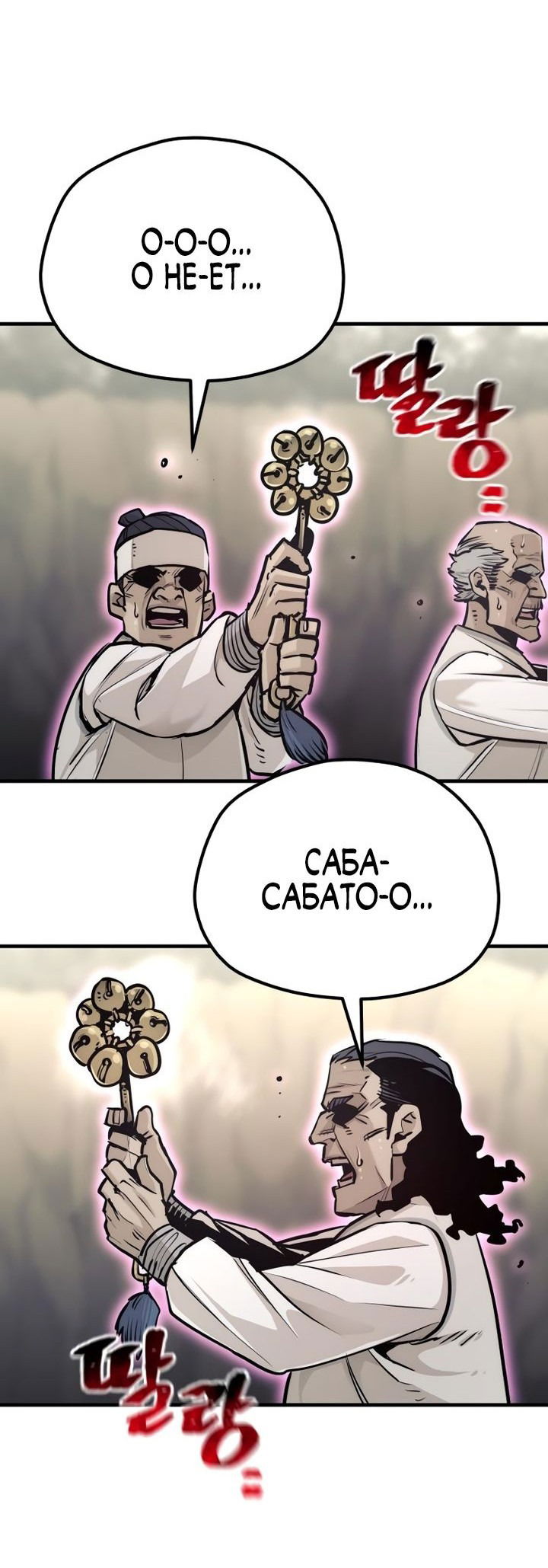 Манга Симуляция тренировки небесного демона - Глава 92 Страница 84