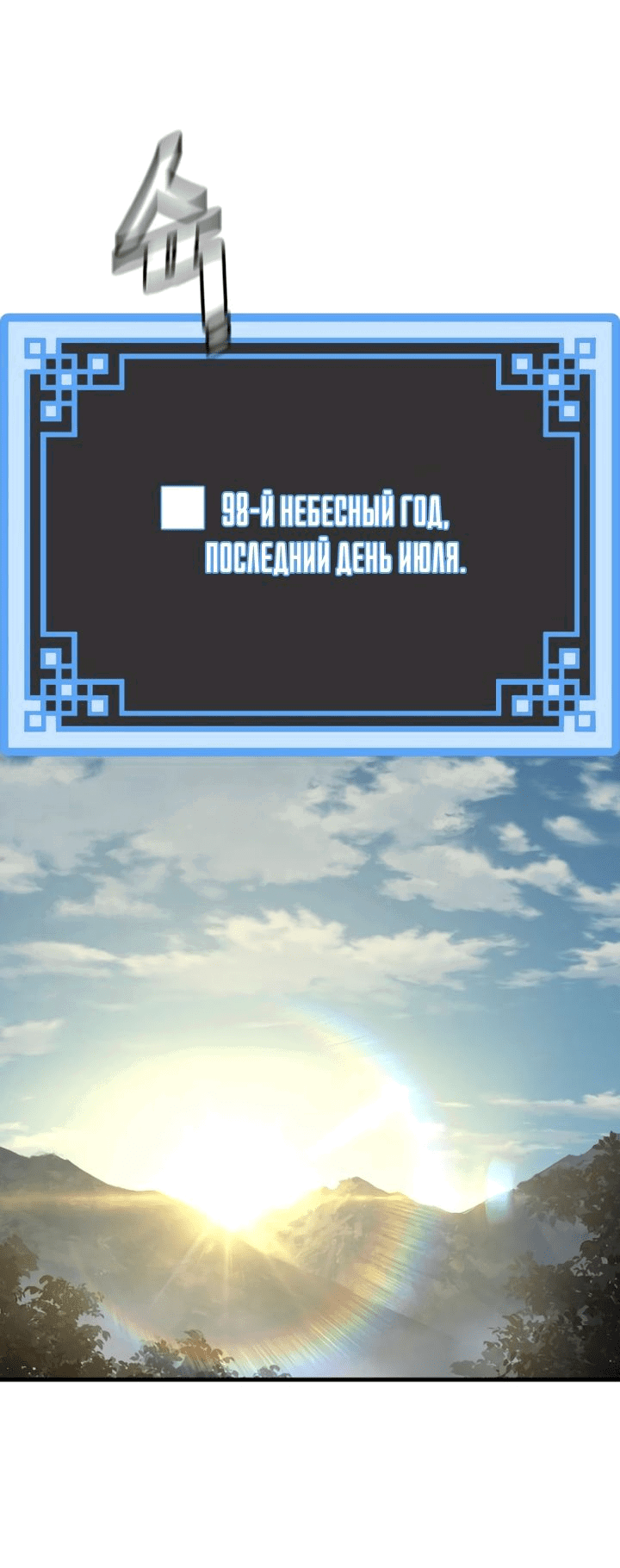 Манга Симуляция тренировки небесного демона - Глава 92 Страница 22