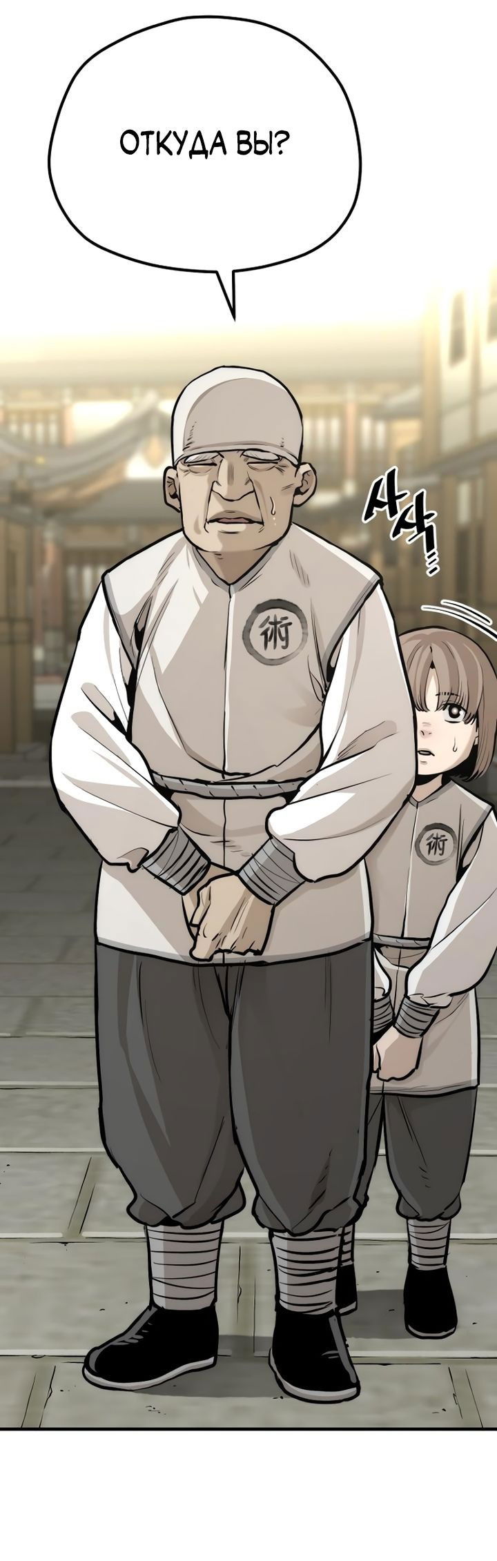 Манга Симуляция тренировки небесного демона - Глава 92 Страница 52