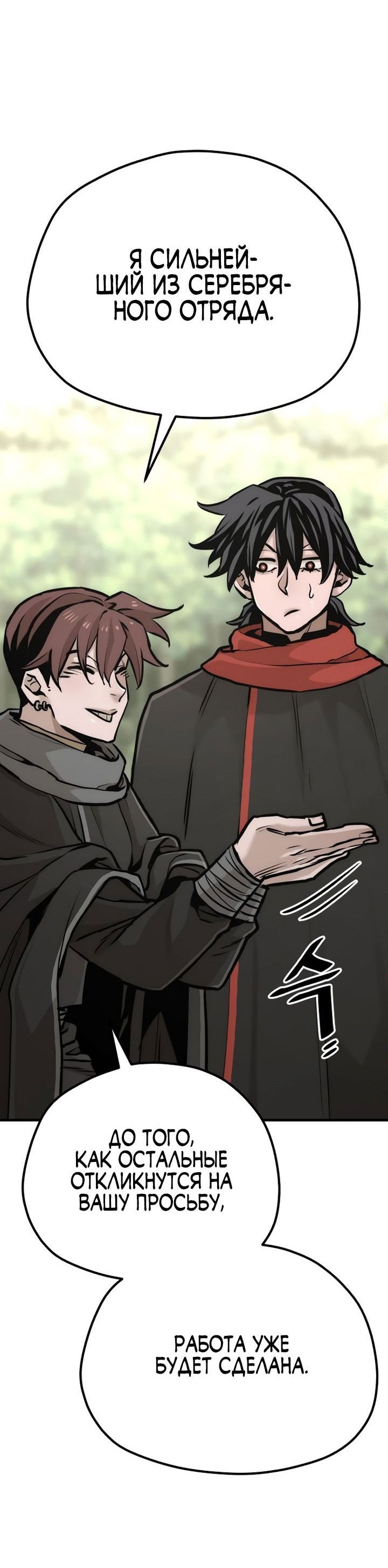 Манга Симуляция тренировки небесного демона - Глава 92 Страница 78