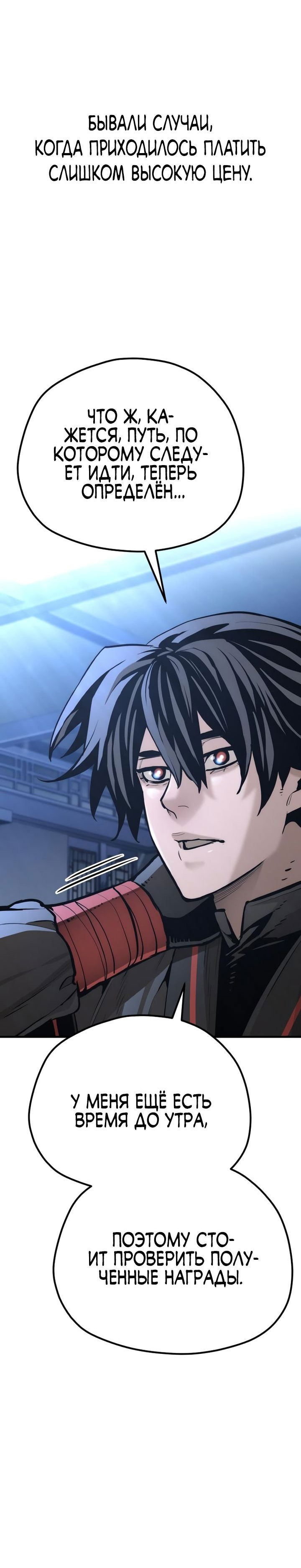 Манга Симуляция тренировки небесного демона - Глава 92 Страница 8