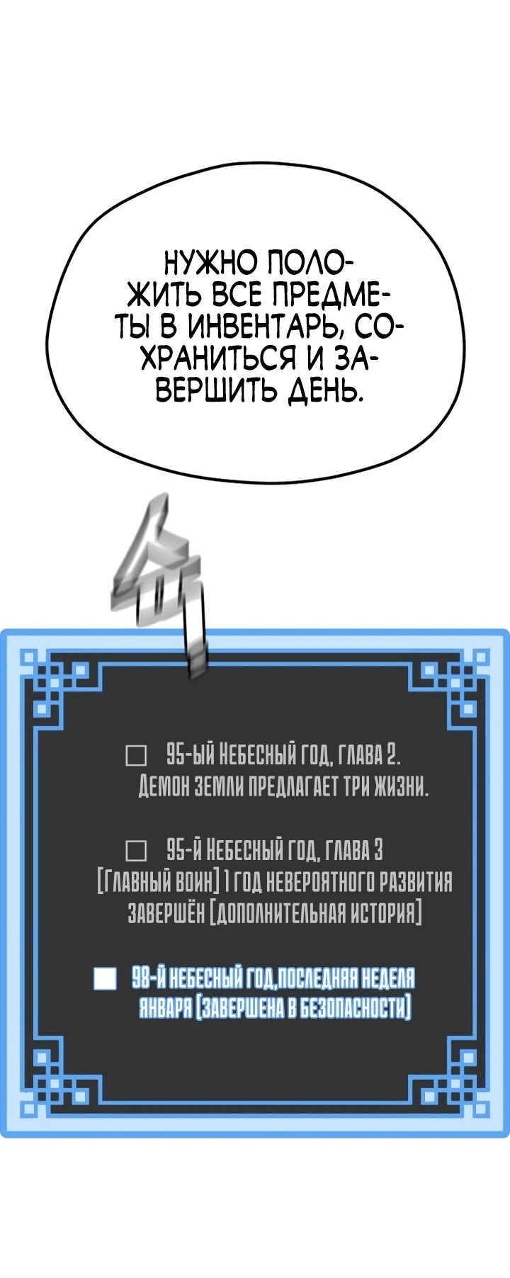 Манга Симуляция тренировки небесного демона - Глава 92 Страница 20