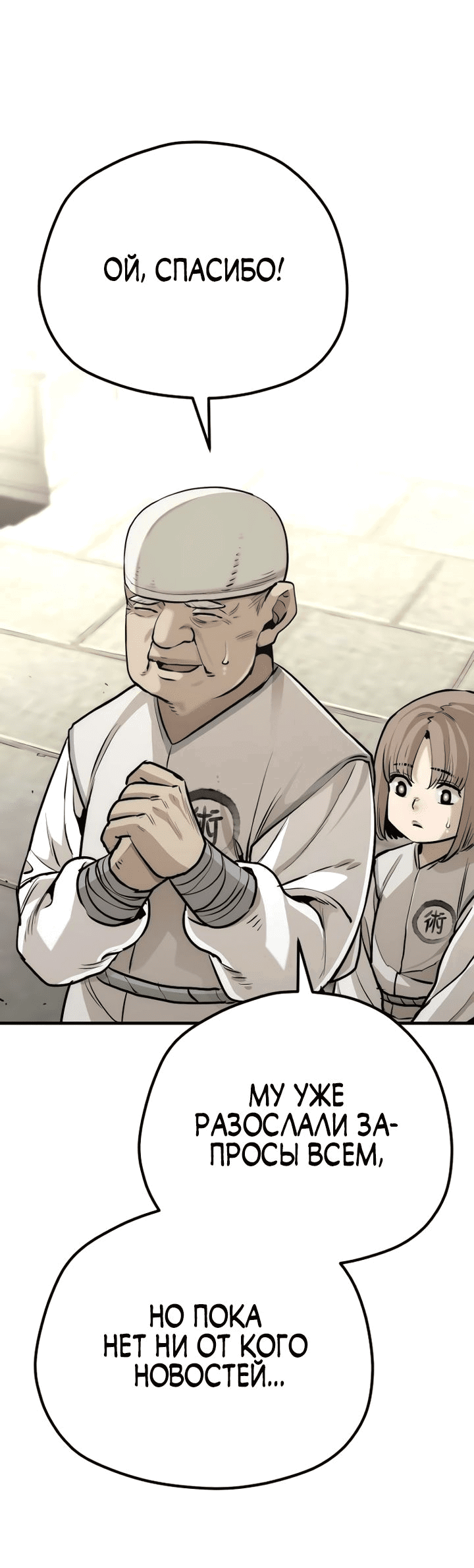 Манга Симуляция тренировки небесного демона - Глава 92 Страница 54