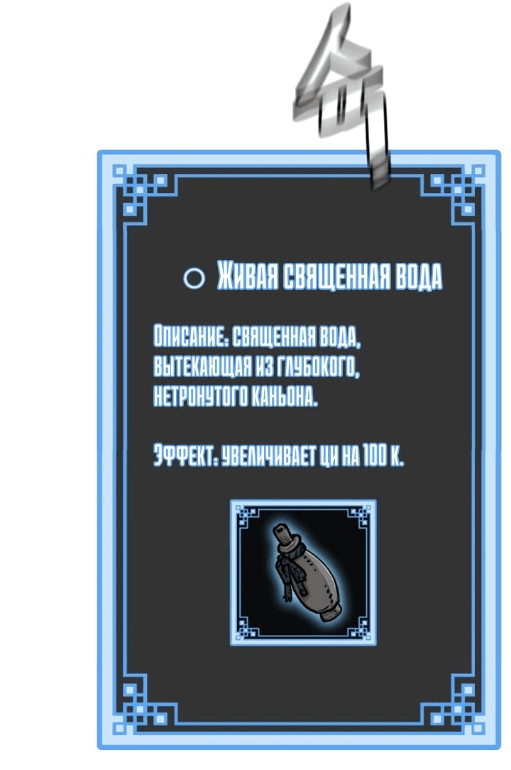 Манга Симуляция тренировки небесного демона - Глава 92 Страница 15