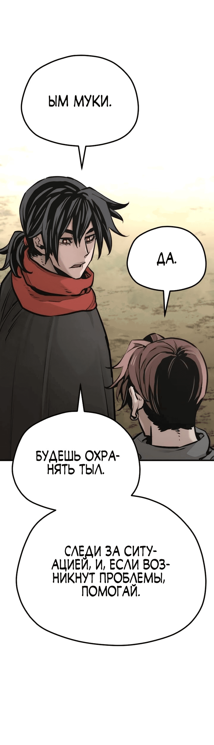 Манга Симуляция тренировки небесного демона - Глава 92 Страница 108