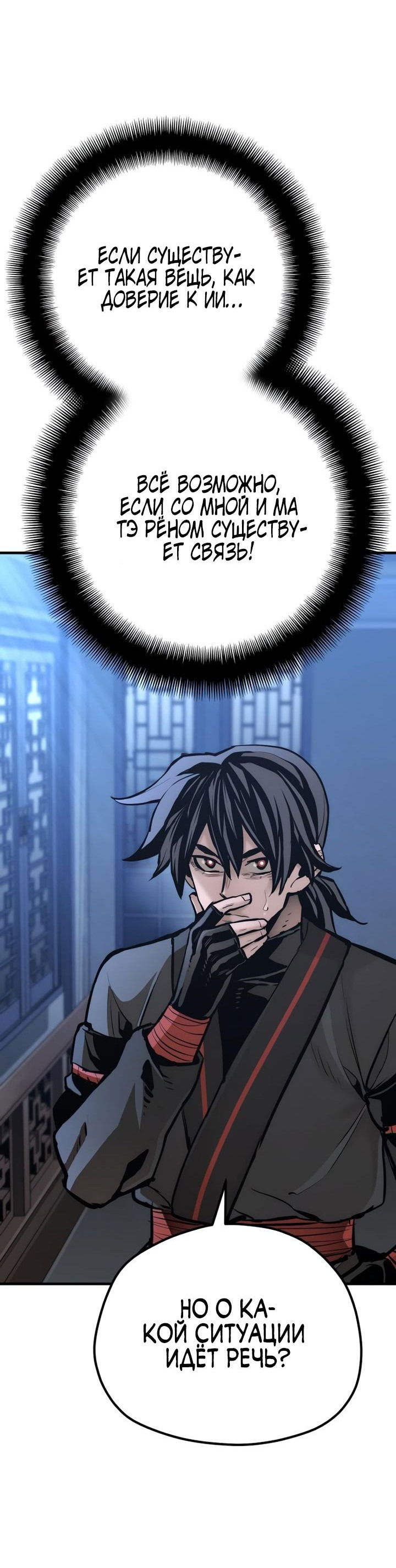 Манга Симуляция тренировки небесного демона - Глава 92 Страница 3