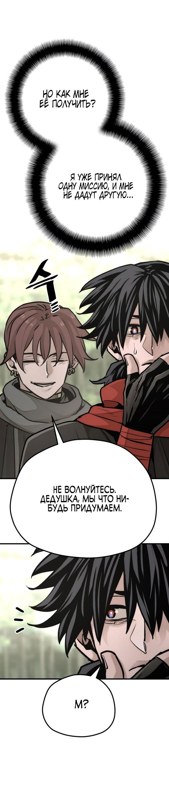 Манга Симуляция тренировки небесного демона - Глава 92 Страница 76