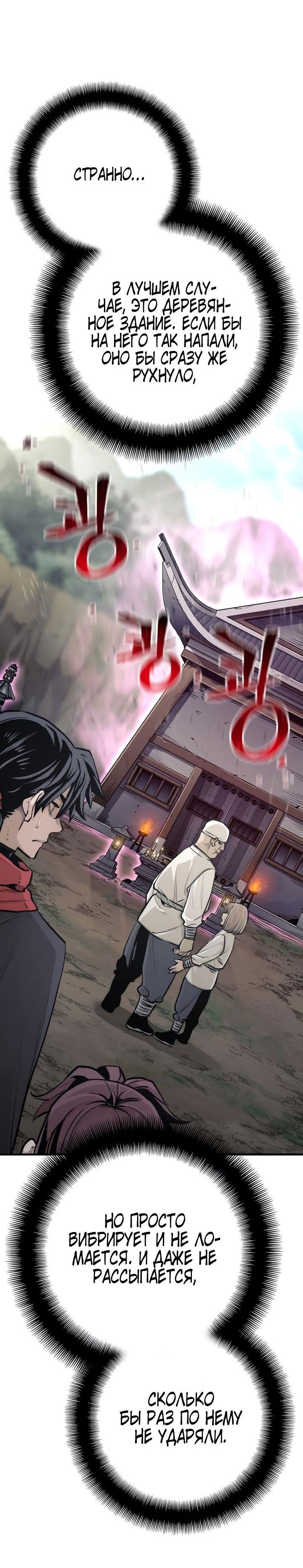 Манга Симуляция тренировки небесного демона - Глава 92 Страница 90