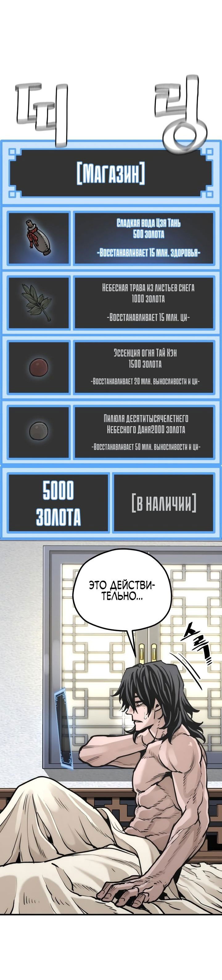 Манга Симуляция тренировки небесного демона - Глава 92 Страница 26