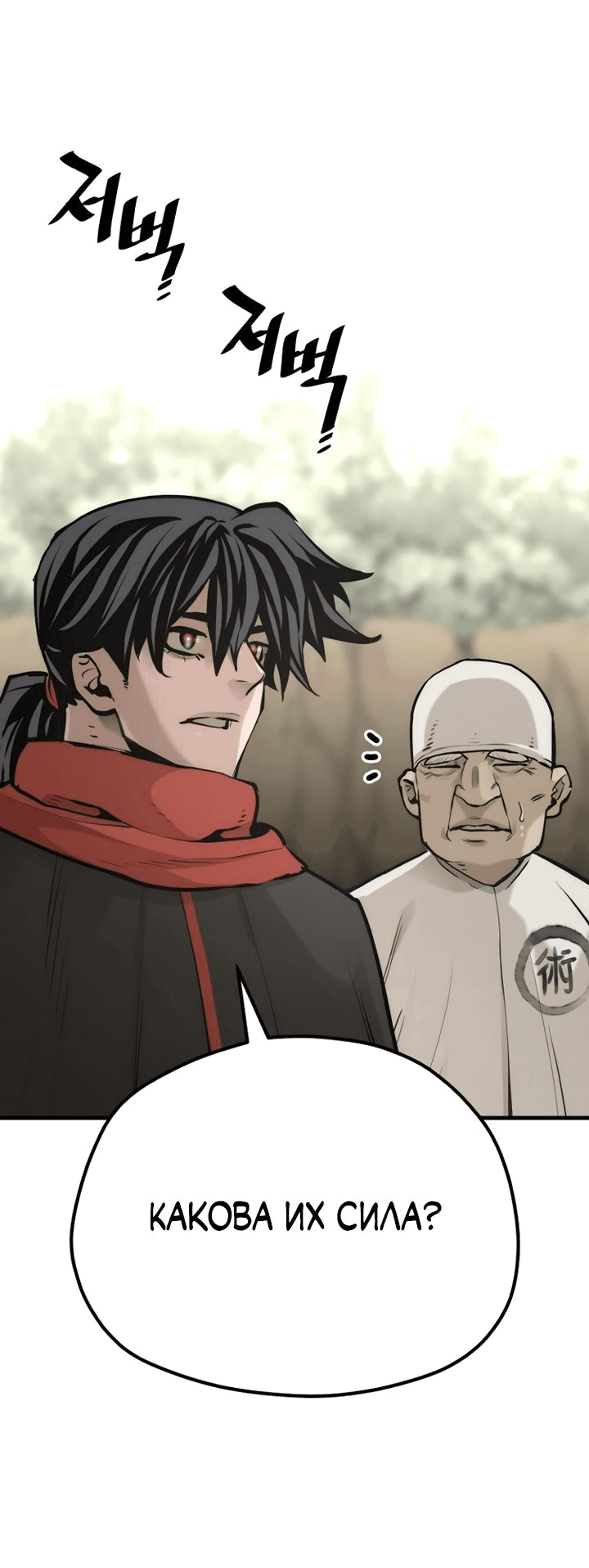Манга Симуляция тренировки небесного демона - Глава 92 Страница 92