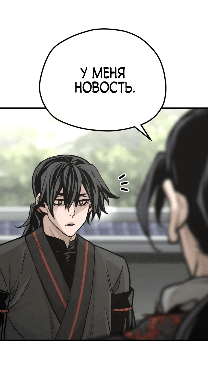 Манга Симуляция тренировки небесного демона - Глава 92 Страница 33