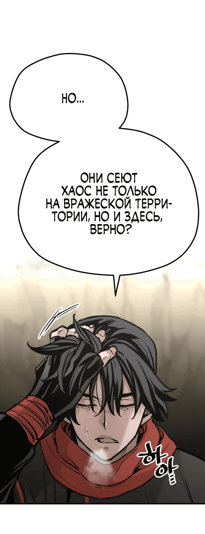 Манга Симуляция тренировки небесного демона - Глава 92 Страница 99