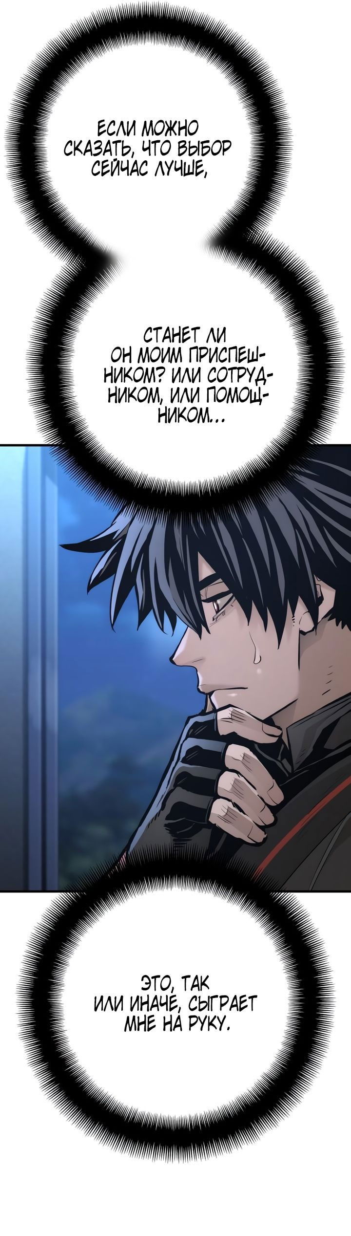 Манга Симуляция тренировки небесного демона - Глава 92 Страница 5