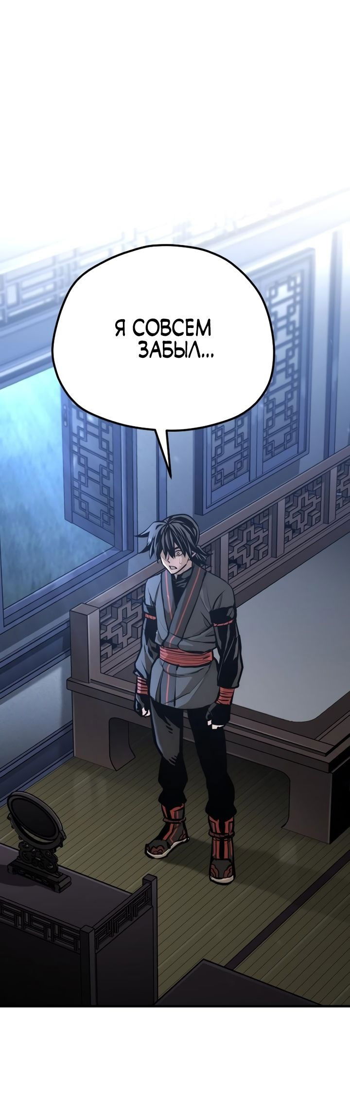 Манга Симуляция тренировки небесного демона - Глава 92 Страница 1