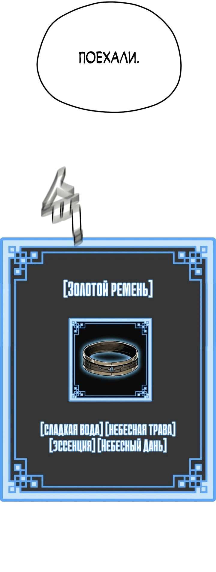 Манга Симуляция тренировки небесного демона - Глава 92 Страница 31