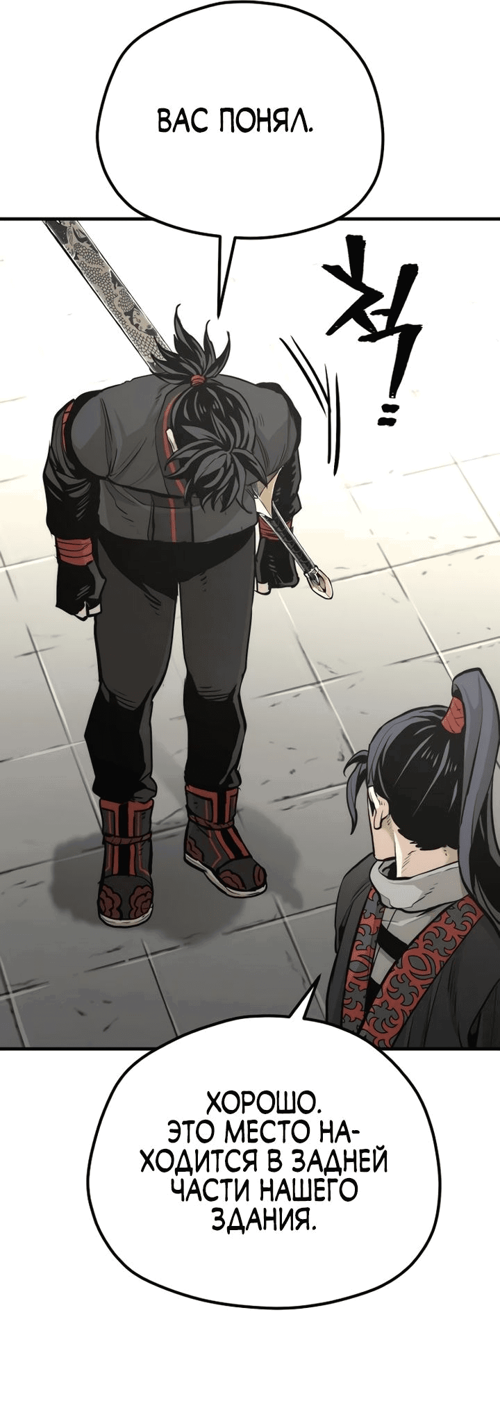 Манга Симуляция тренировки небесного демона - Глава 92 Страница 45