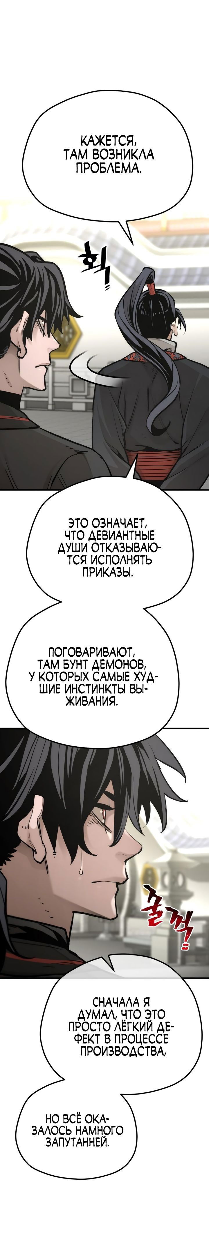 Манга Симуляция тренировки небесного демона - Глава 92 Страница 40