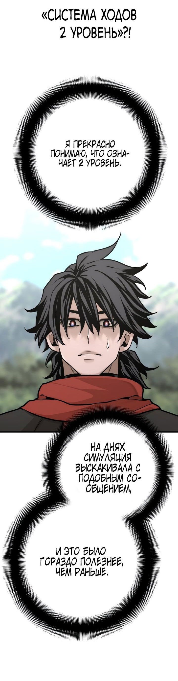 Манга Симуляция тренировки небесного демона - Глава 92 Страница 75