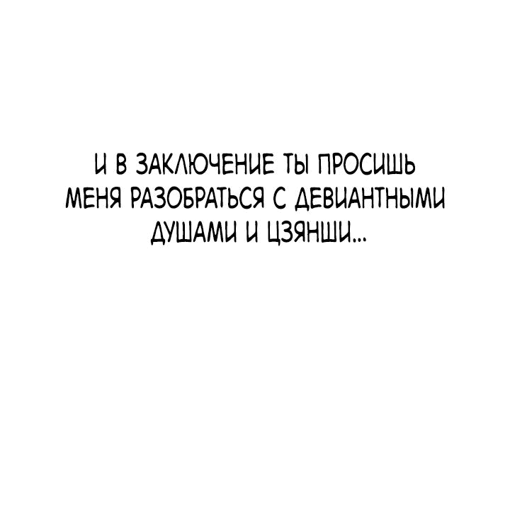 Манга Симуляция тренировки небесного демона - Глава 92 Страница 44