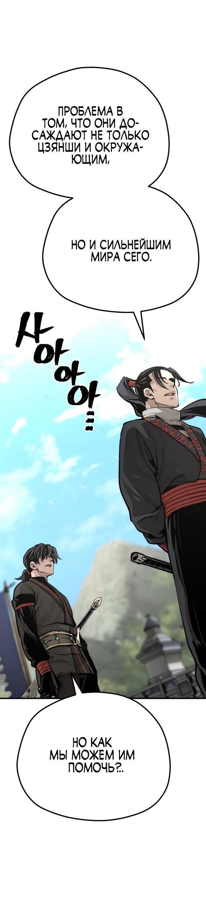 Манга Симуляция тренировки небесного демона - Глава 92 Страница 41