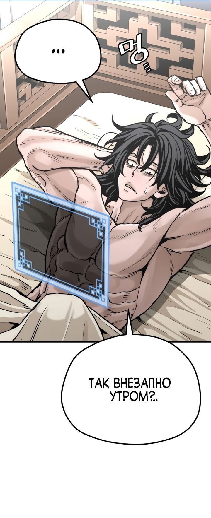 Манга Симуляция тренировки небесного демона - Глава 92 Страница 25