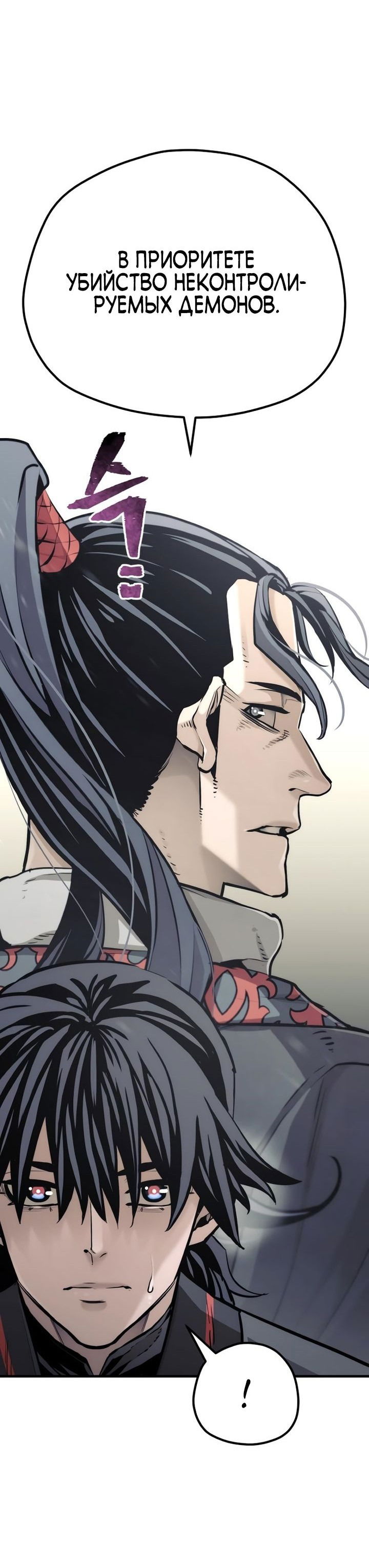 Манга Симуляция тренировки небесного демона - Глава 92 Страница 42