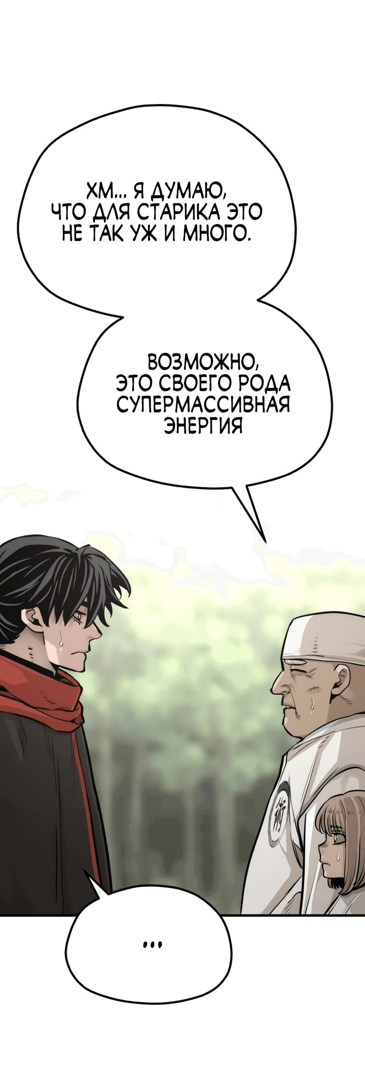 Манга Симуляция тренировки небесного демона - Глава 92 Страница 65