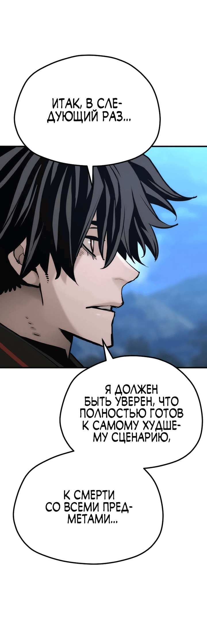 Манга Симуляция тренировки небесного демона - Глава 92 Страница 19