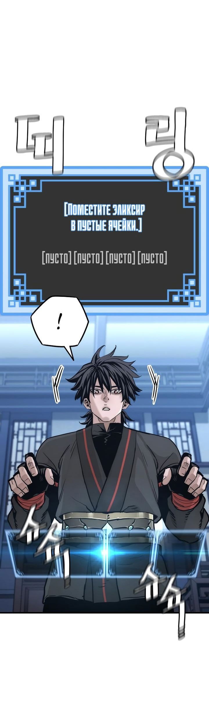 Манга Симуляция тренировки небесного демона - Глава 92 Страница 12