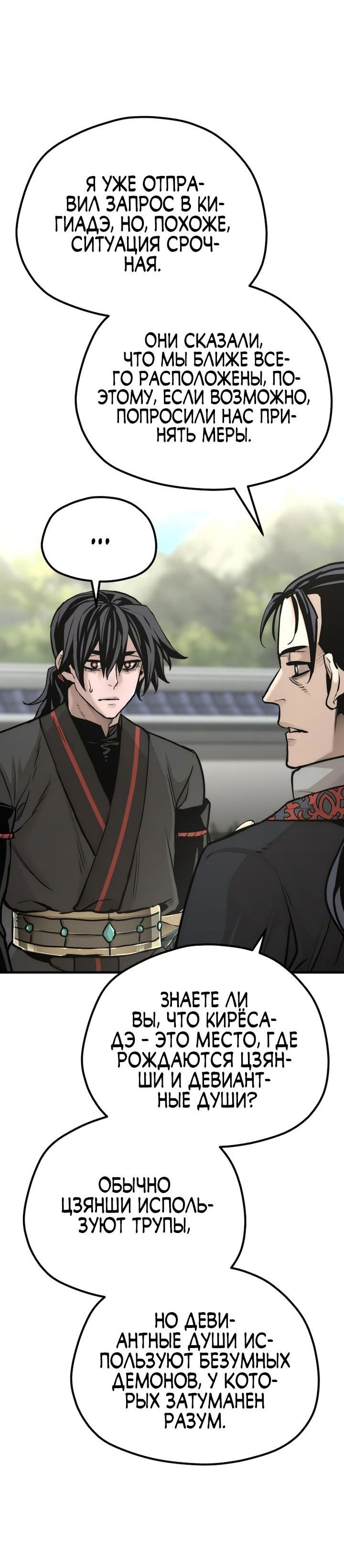 Манга Симуляция тренировки небесного демона - Глава 92 Страница 39